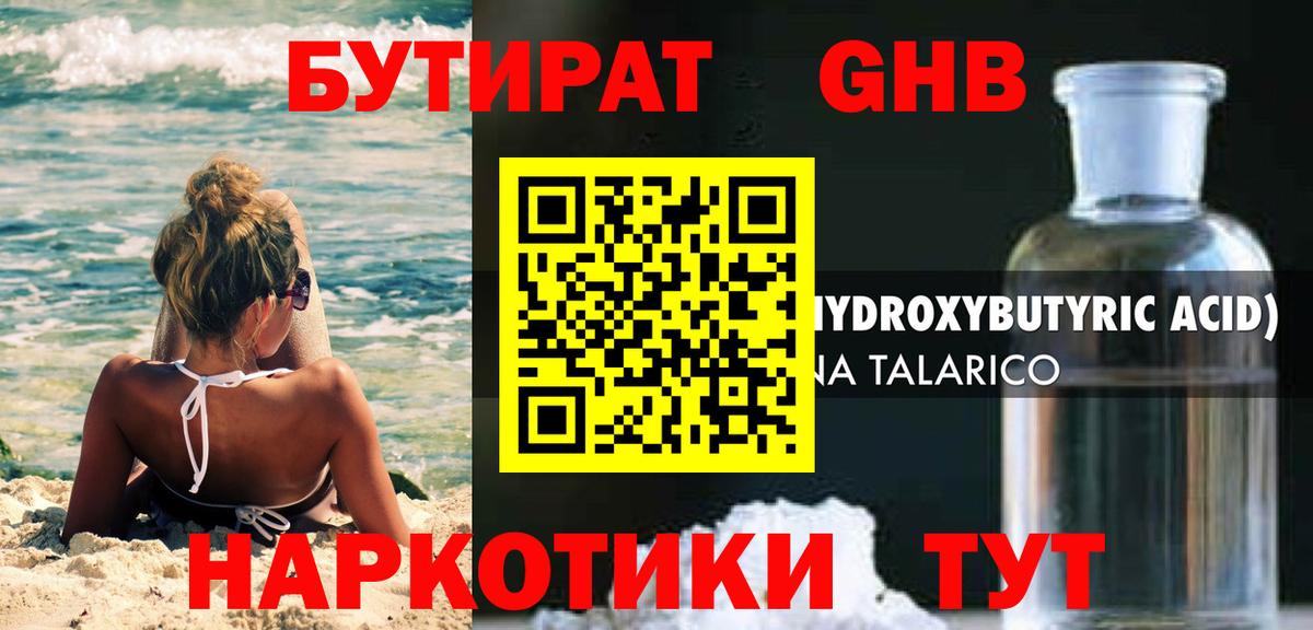 Бутират BDO  Вход с VPN  Бутират  Георгиевск 