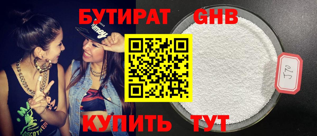 БУТИРАТ BDO Георгиевск