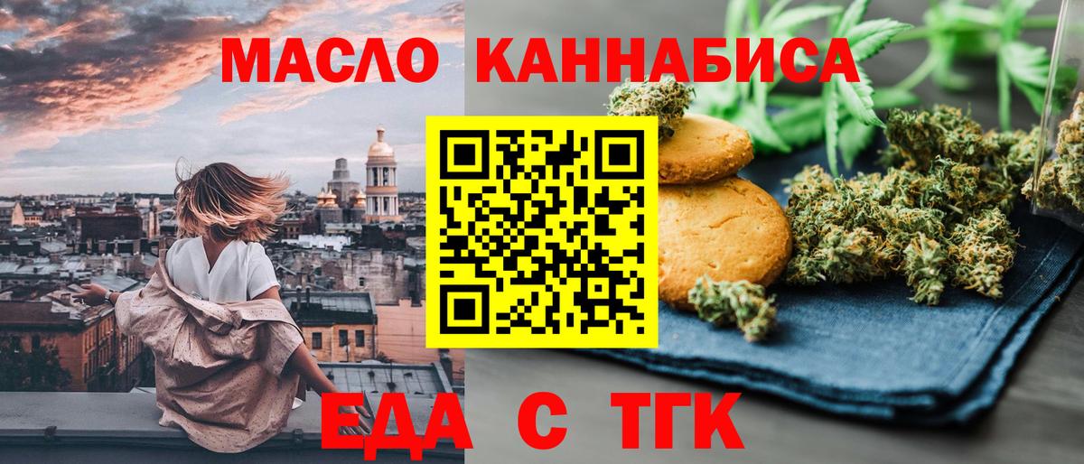 Георгиевск  Печенье с ТГК марихуана  Вход с VPN 
