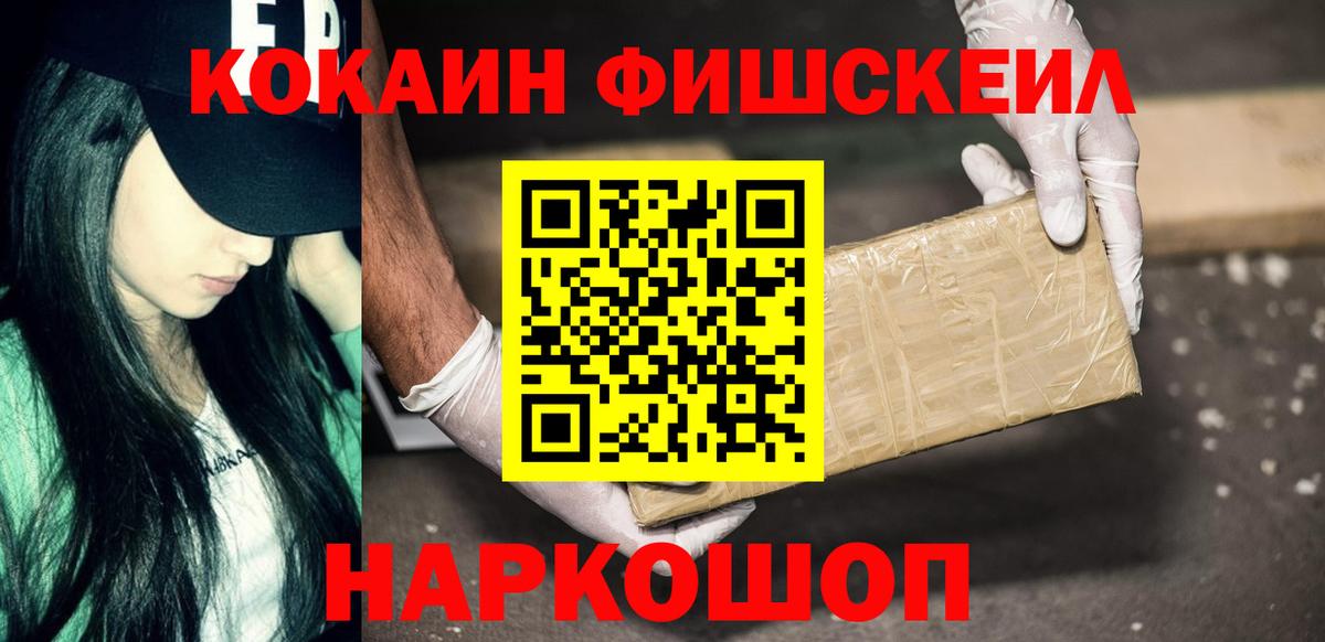 Кокаин FishScale  Кокаин VHQ  COCAIN  Георгиевск  Вход с VPN 