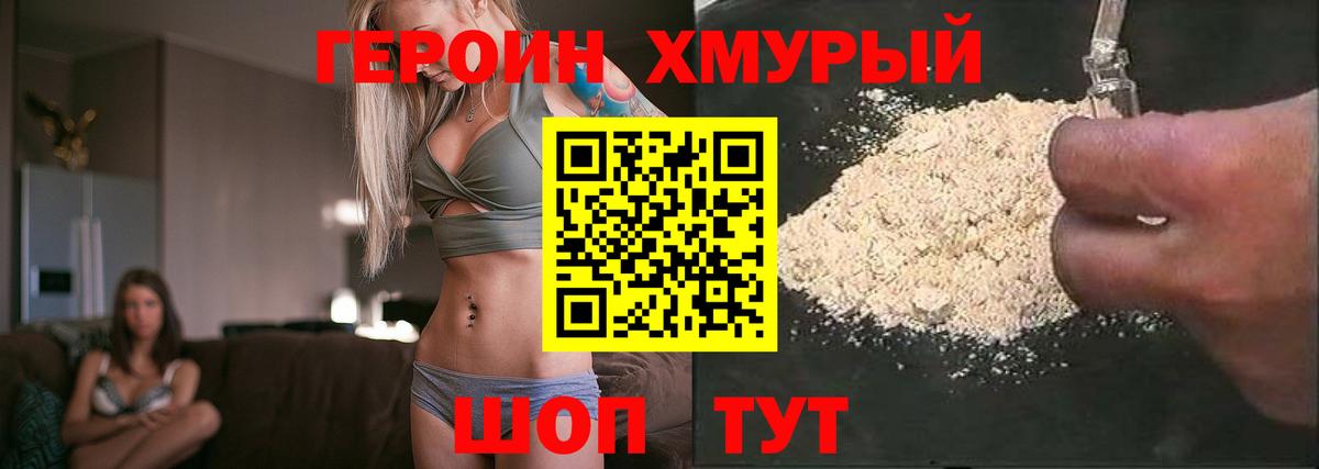 ГЕРОИН белый Георгиевск