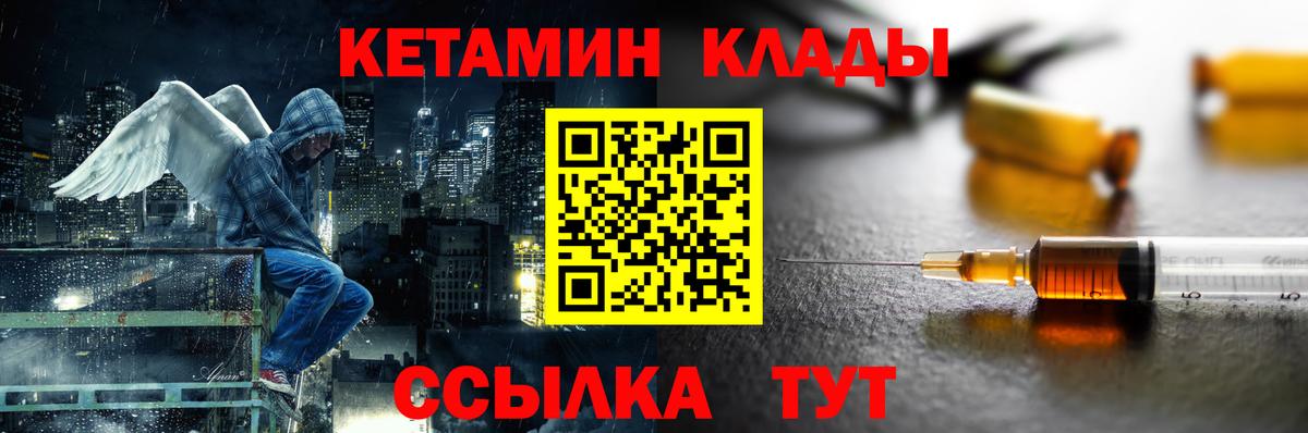 Кетамин ketamine Георгиевск