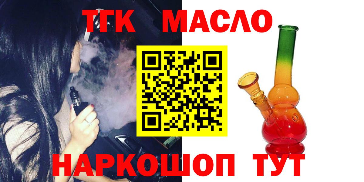 Георгиевск  ТГК Wax  ОМГ ОМГ ссылки  Вход с VPN  Дистиллят ТГК вейп с тгк 